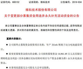 維科技術調整戰略布局 轉讓中城投資股權并終止動力電池項目