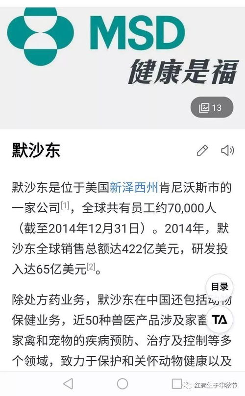 默沙東的良知之舉 乙肝疫苗技術轉讓與中國公共衛生的變革